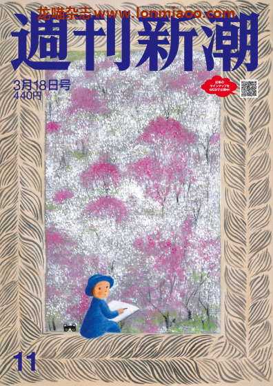 [日本版]周刊新潮 PDF电子杂志 2021年3/18刊